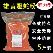 Realgar Snake Repellent Powder Powerful Anti-Snake Long-lasting Camping Yard Bear Sulfur Household Outdoor Rural Snake Repellent Artifact