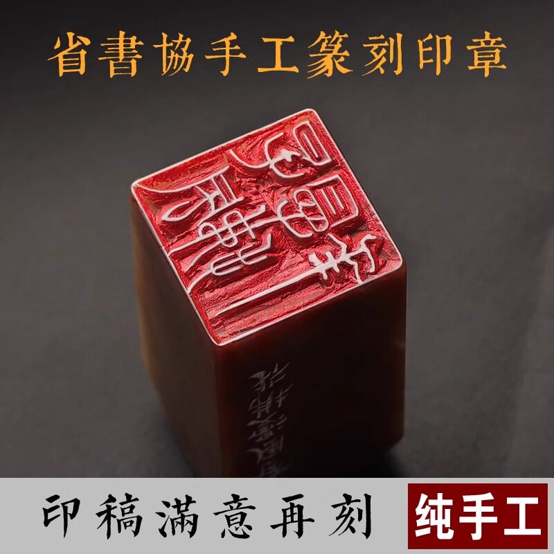 手工篆刻名章定做！寿山石印章定制，书法爱好者的宝藏神器！-私章-淘宝