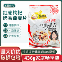 Wu Gu Naier red dates wolfberry milk-flavored oatmeal 436g black beans black wolfberry high calcium milk black oatmeal