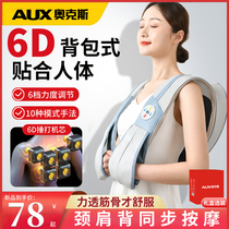 Oaks cervical spine massager shoulder and neck shawl knocking and beating waist and back body multi-functional shoulder and spine massager