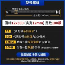 Snap cold-resistant large size 12 plastic white * self-locking tie black nylon belt widening cable 300