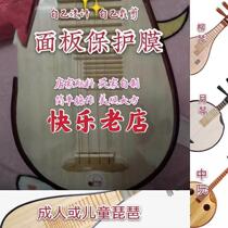 Panel protective film for children and adults Pipa Liuqin Yueqin Zhongruan buyers design and cut the whole film double-sided stickers