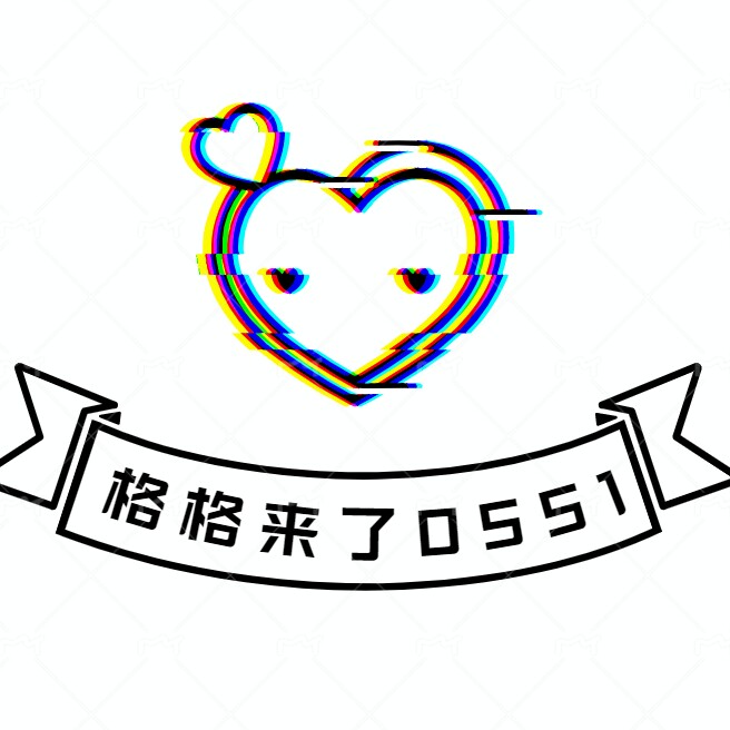 格格来了0551