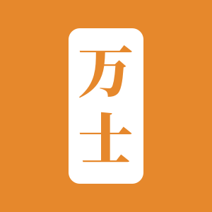 万士缝纫线的LOGO