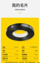 Mainland table tennis JOOLA JOOLA table tennis racket professional black edge guard racket protection strip anti-collision and anti-bump promotion
