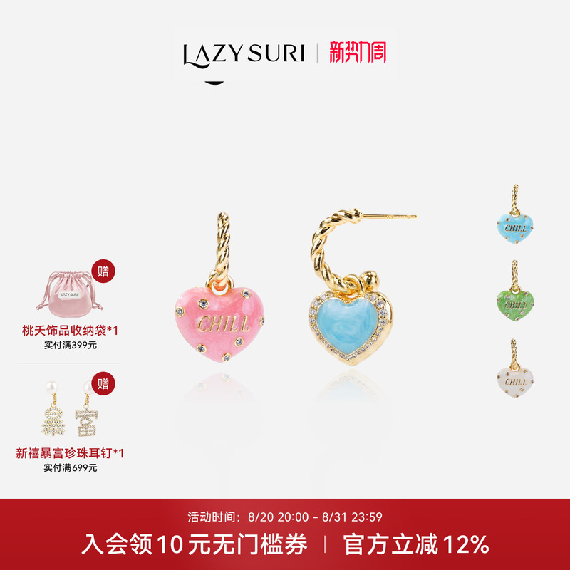Tian Xiwei Lazysuri Double-Sided Reversible Letter Heart Earrings