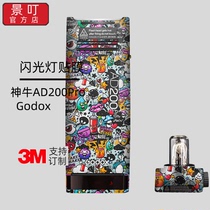 景叮适用于神牛AD200Pro闪光灯口袋灯保护贴膜亚光黑贴纸迷彩贴皮