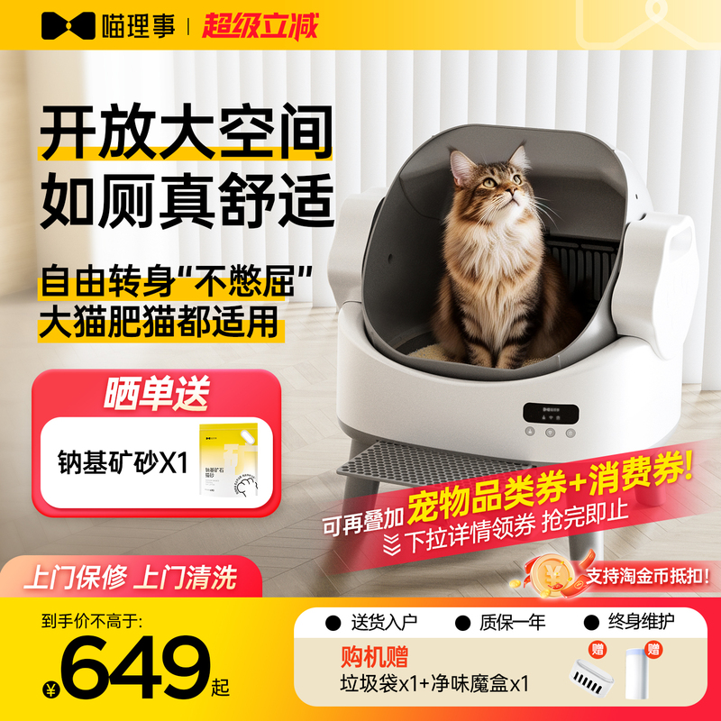 Meow理事 Open-Type Automatic Cat Litter Box, Extra-Large, Fully Intelligent Electric Poop Scooper, Cleaning Cat Toilet, Odor-Proof and Splash-Proof