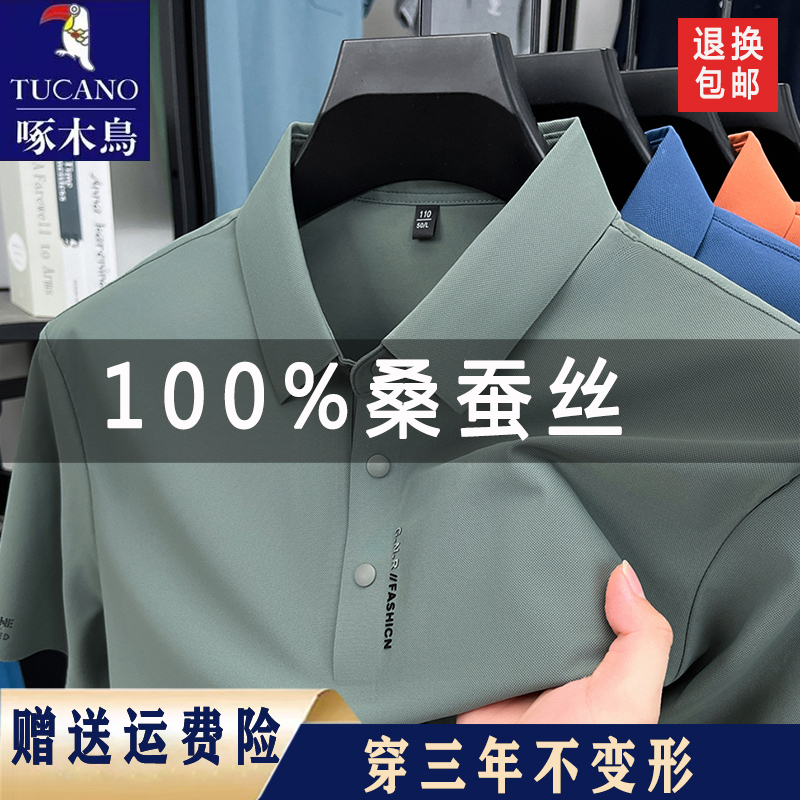 Woodpecker High-End Short-Sleeved 100% Mulberry Silk Polo Shirt for Men 2026 Summer New Seamless Ice Silk T-Shirt