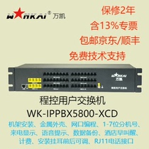 Wankai 8 outside line 16 extension telephone switch WK-IPPBX5800-XCD