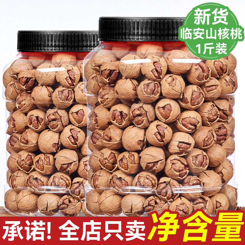 Linan Pecan Walnut 2023 New Cargo Extra-large Hand Peeled Pecorino Cream Small Walnut Walnut Pregnant Women Nut Snacks-Taobao