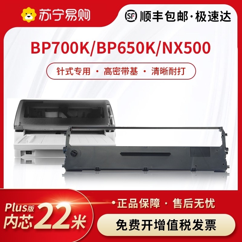 Applicable STAR Real da NX500 ribbon rack core BP650KII 650K BP750K BP750K 700K CS24 IP660KII IP