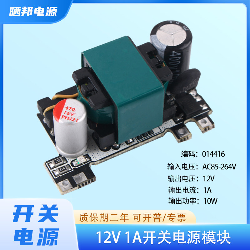 晒邦10W12V开关电源模块裸板220V转12V10W仪表充电器电源模块
