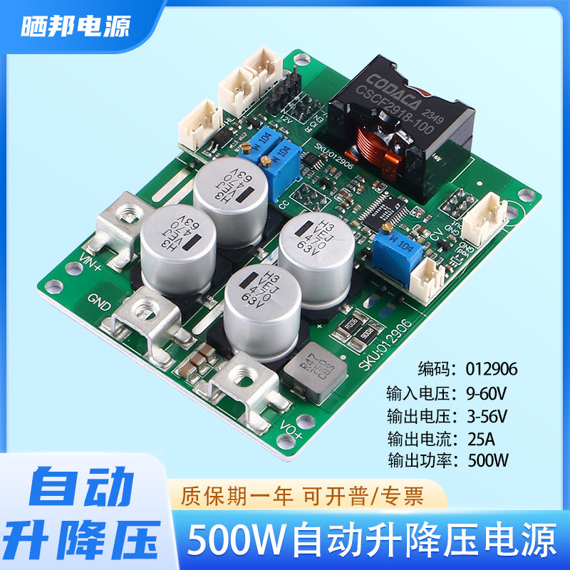 晒邦500W大功率DC自动升降压模块可调恒流恒压25A/9-60V房车充电