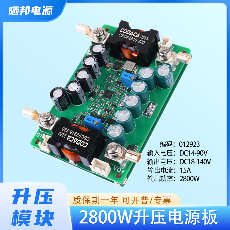 晒邦2800WDC转DC升压电源模块恒压恒流可调24V72V90V升压至140V