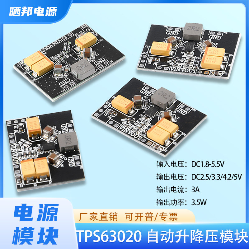 TPS63020自动升降压电源模块板2.5V/3.3V/4.2V/5V低纹波高效率3A