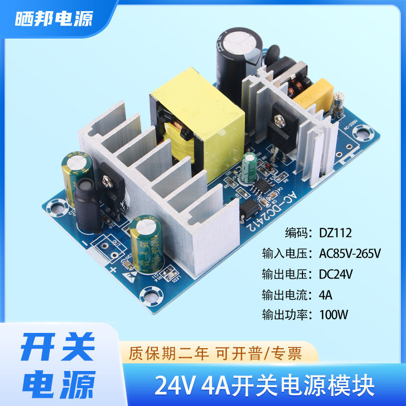 AC-DC100W大功率开关电源裸板AC85~265V转DC24V4A隔离电源模块