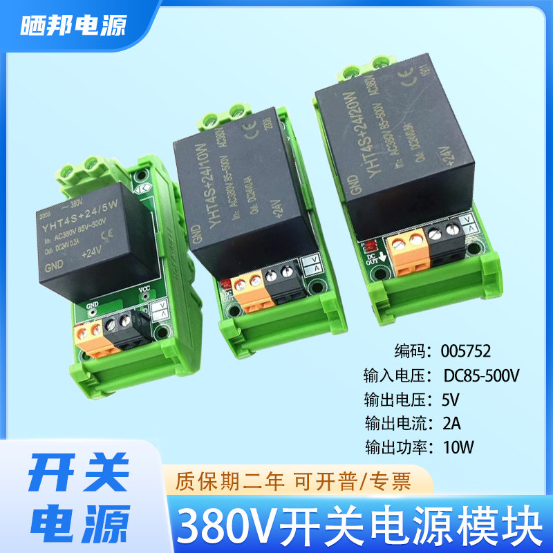 AC-DC开关电源模块380V转5V12V24V短路保护5W10W20W小型直流隔离