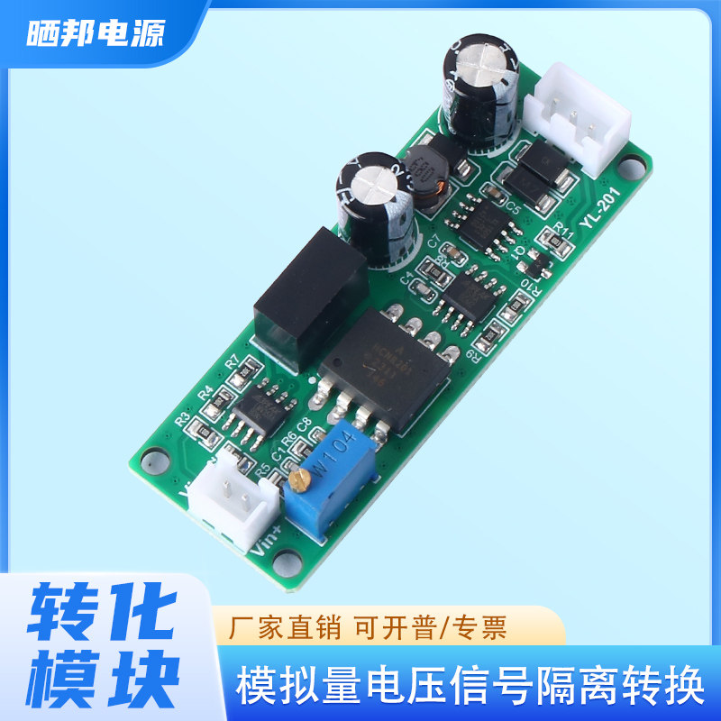 HCNR201电压转电压0-5V/0-10V线性 模拟量电压信号隔离转换模块