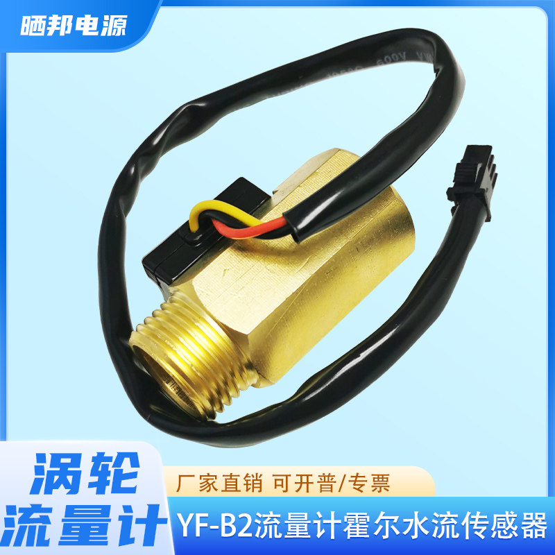 YF-B2热水涡轮流量计DN15全铜外壳霍尔水流传感器4分内丝外牙进水