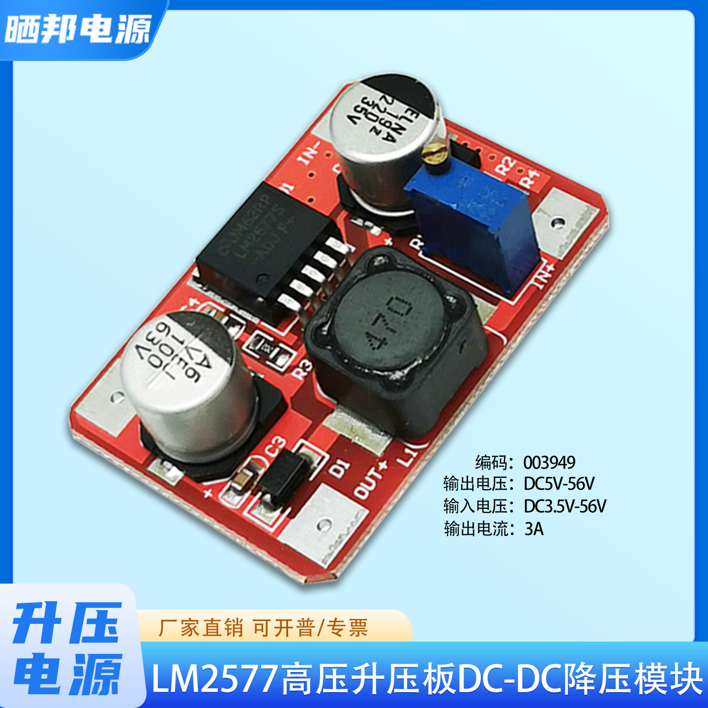 DC-DC升压模块LM2577高压升压板输入3.5-35V 3A输出5-56V带指示灯