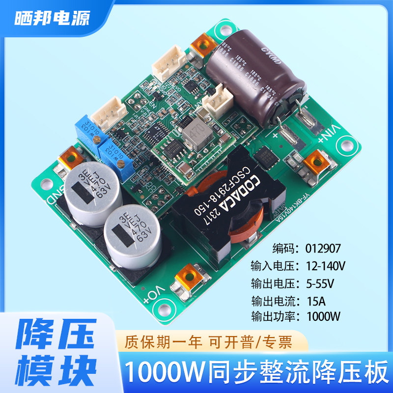 晒邦700W大功率DC-DC降压电源输出5V-55V/8A-15A同步整流铝基板