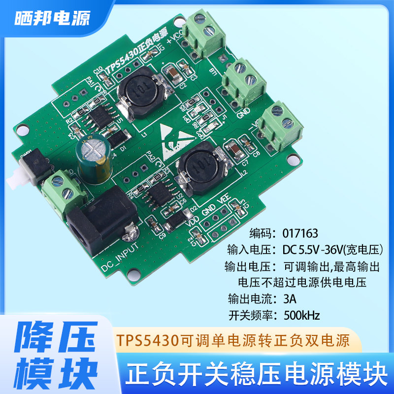 开关稳压电源TPS5430模块可调单电源转双电源正负电源5V12V