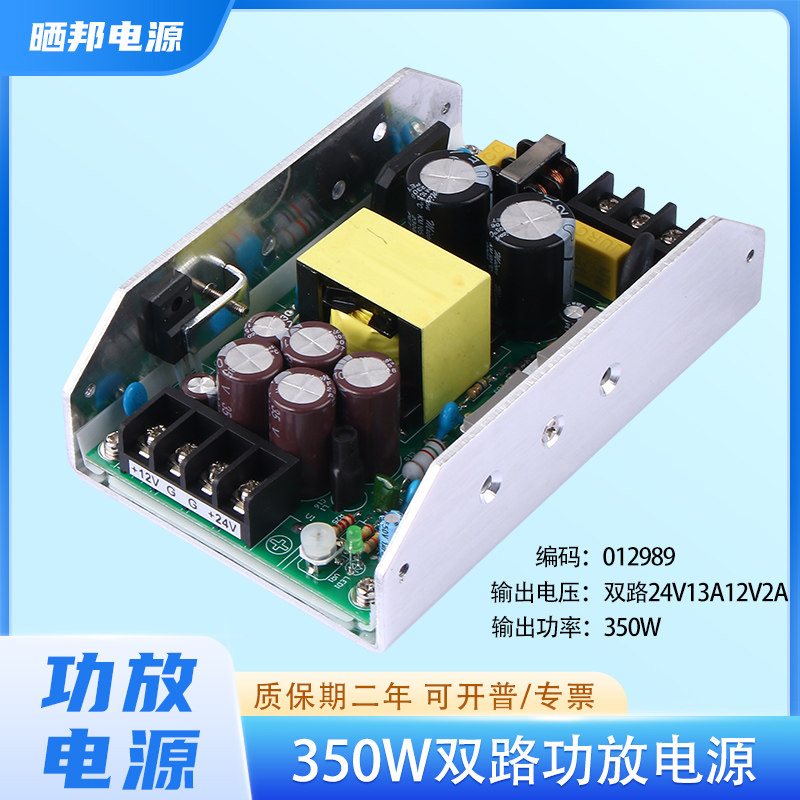 晒邦350W大功率AC-DC功放开关电源双路输出24V12V36V12V48V12V