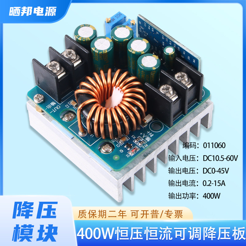 晒邦DC-DC大功率400W15A降压模块恒压恒流连续可调驱动电源裸板