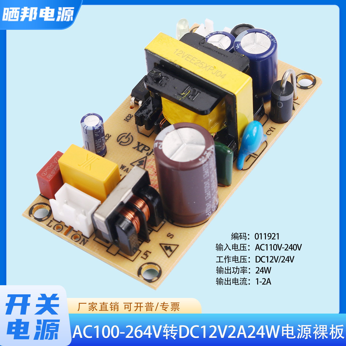 AC-DC开关电源模块12V2A适配器100-264转12V24W电源板XH2.54端子