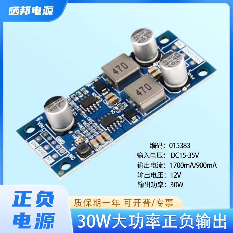 正负电压可调电源板正输入转正负输出电源模块15V12V5V24V转正负