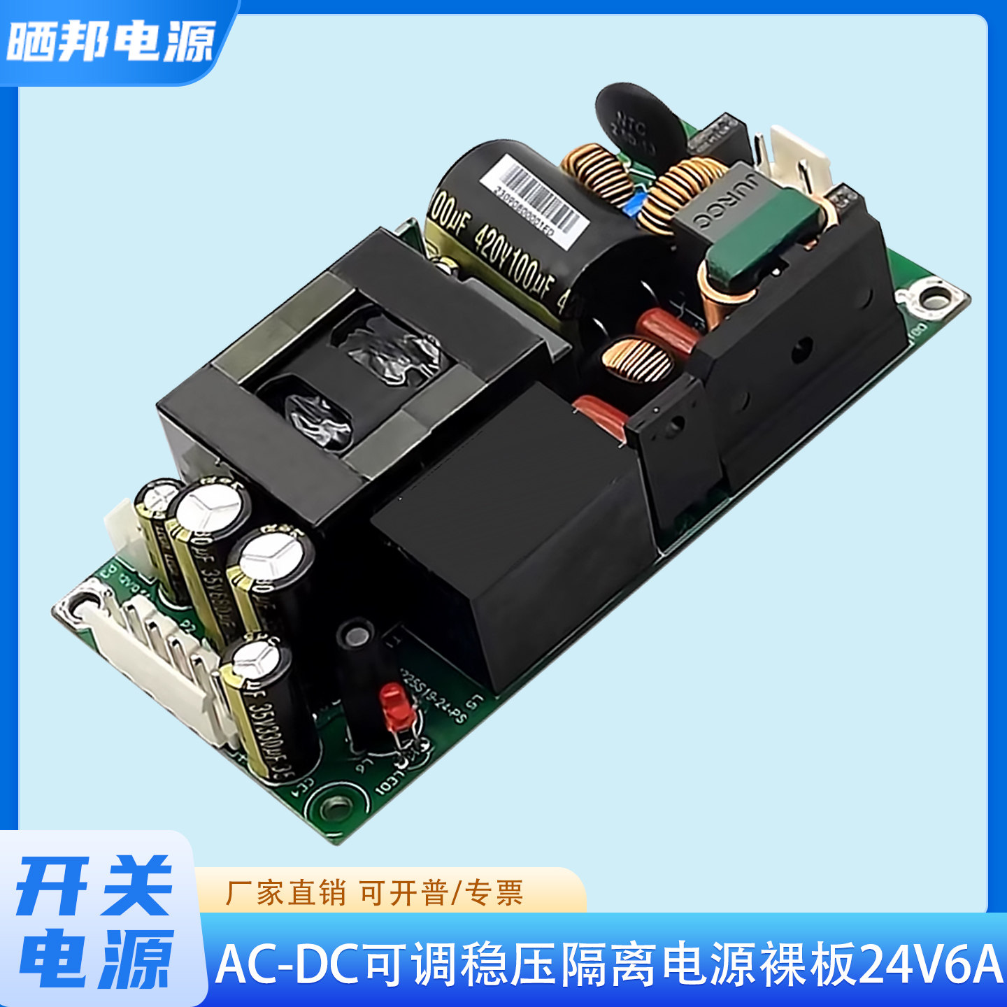 AC-DC开关电源220V转24V6A稳压电源裸板可调稳压隔离电源225W140W