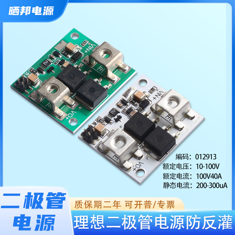 140V/100理想二极管太阳能电池充电防反灌保护25/40/50A耐压好