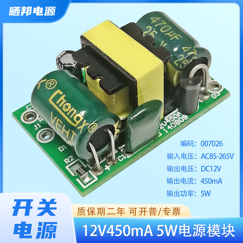 晒邦5W12V开关电源AC220转DC12V450mA精密工业电源模块LED稳压
