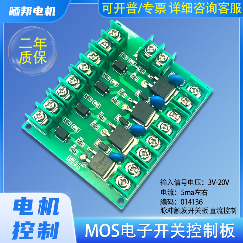 MOS电子开关控制板 直流控制 四路场效应管 脉冲触发开关板