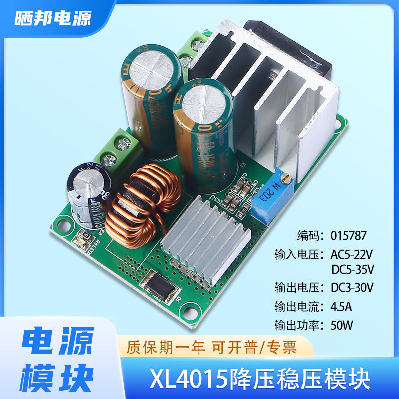 XL4015电源模块AC-DC降压电源模块DC-DC可调稳压电源交直流输入