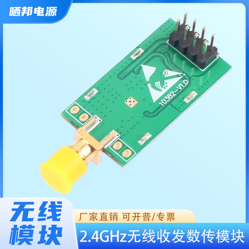 2.4GHz原装nRF24L01P+RF2401C无线收发数传模块远距透传射频通讯