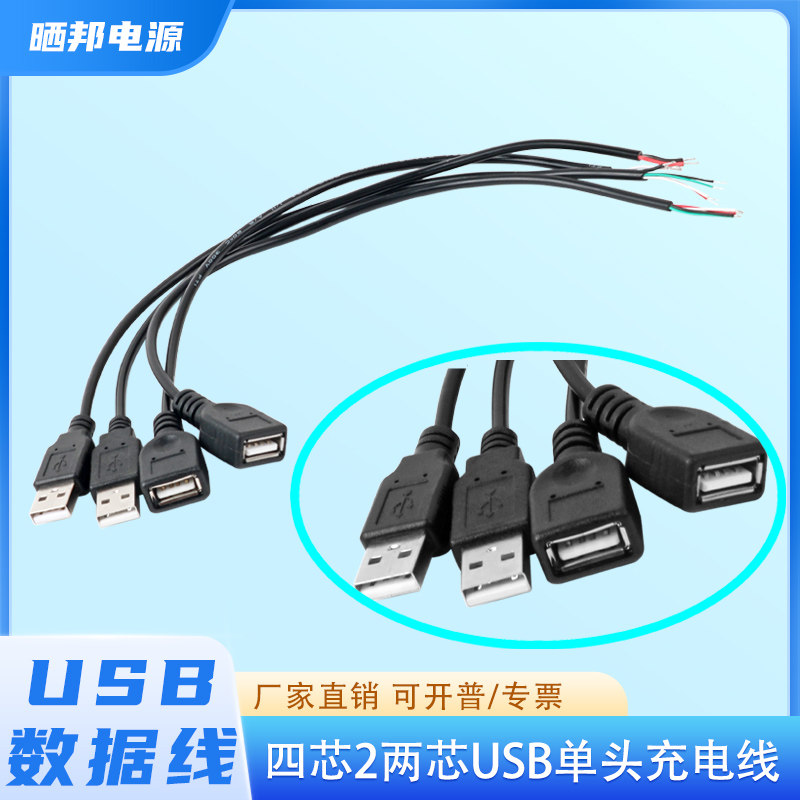 四芯2两芯USB单头充电线USB数据线公头母头线LED灯条风扇键盘30cm