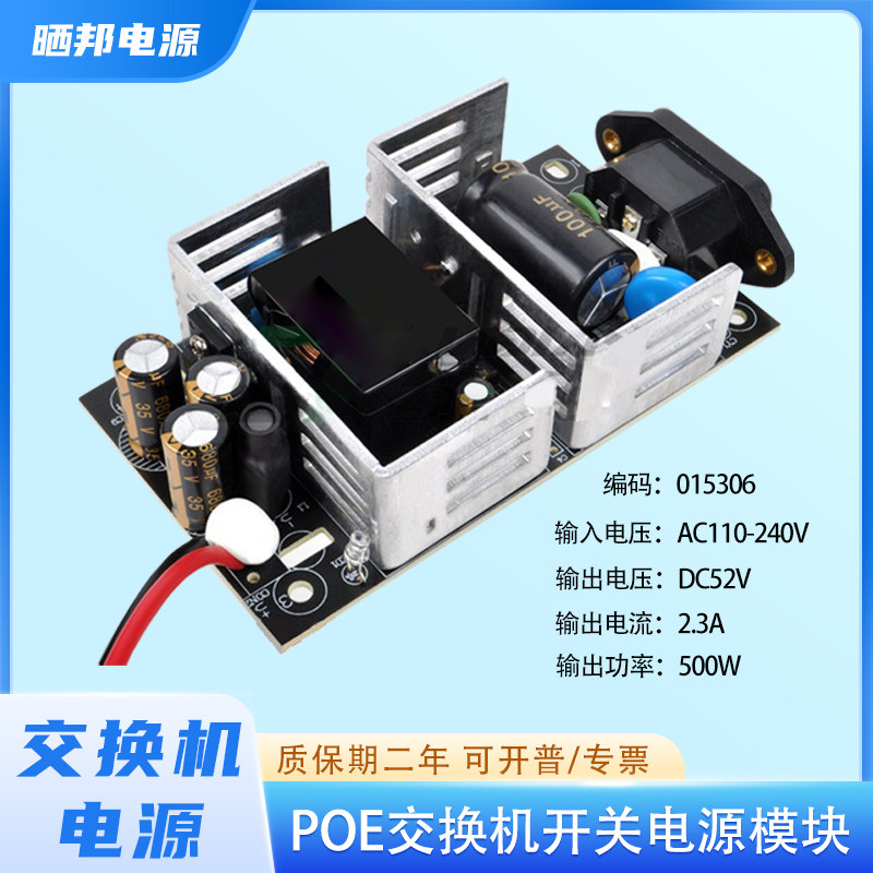 晒邦POE交换机电源模块监控开关电源板120W52V2.3A/96W15V6.3A