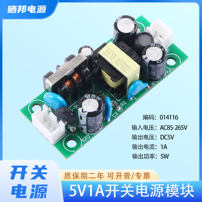 晒邦5W5V开关电源AC-DC精密电源AC85-265V转DC5V LED电源裸板