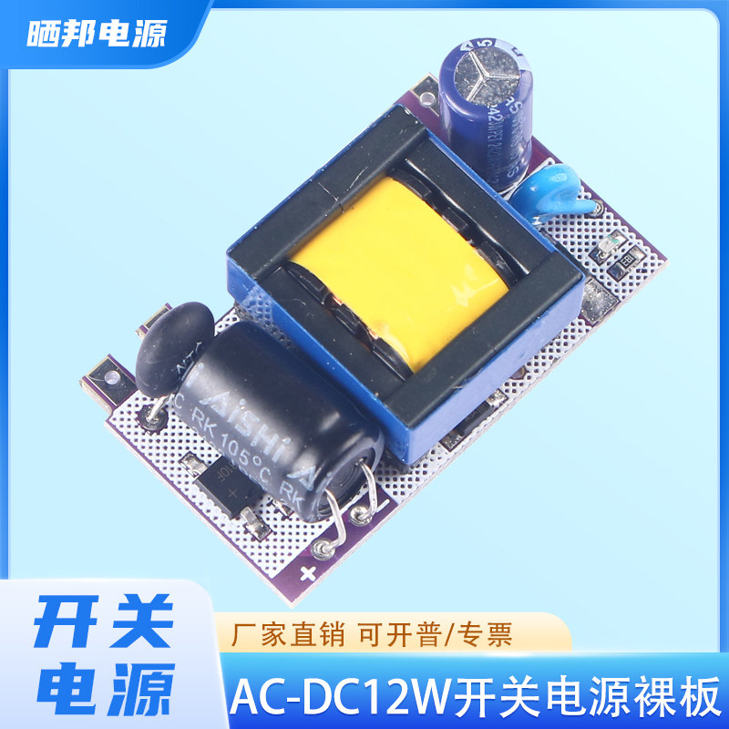 AC-DC12W开关电源裸板220V转24V0.5A足功率隔离电源模块小体积