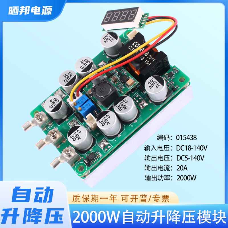 晒邦2000WDC-DC自动升降压电源18V-140V电压电流可调5-140V