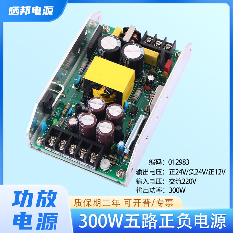 晒邦功放开关电源正负24V30V32V36V42V48V55V60V正12V1A三路输出