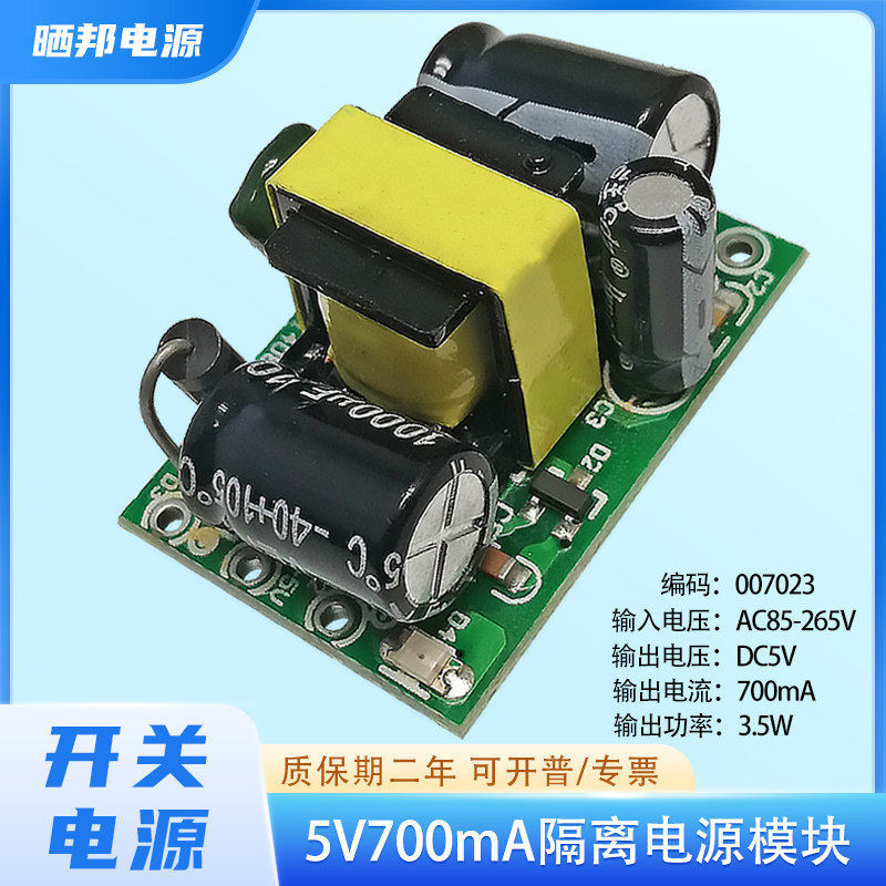 晒邦AC-DC精密开关电源 5V700mA3.5W隔离电源模块工业级220转5V