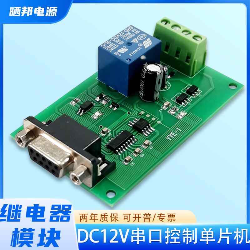 PLC继电器模块RS232串口控制单片机USB开关单路电脑控制开关DC12V