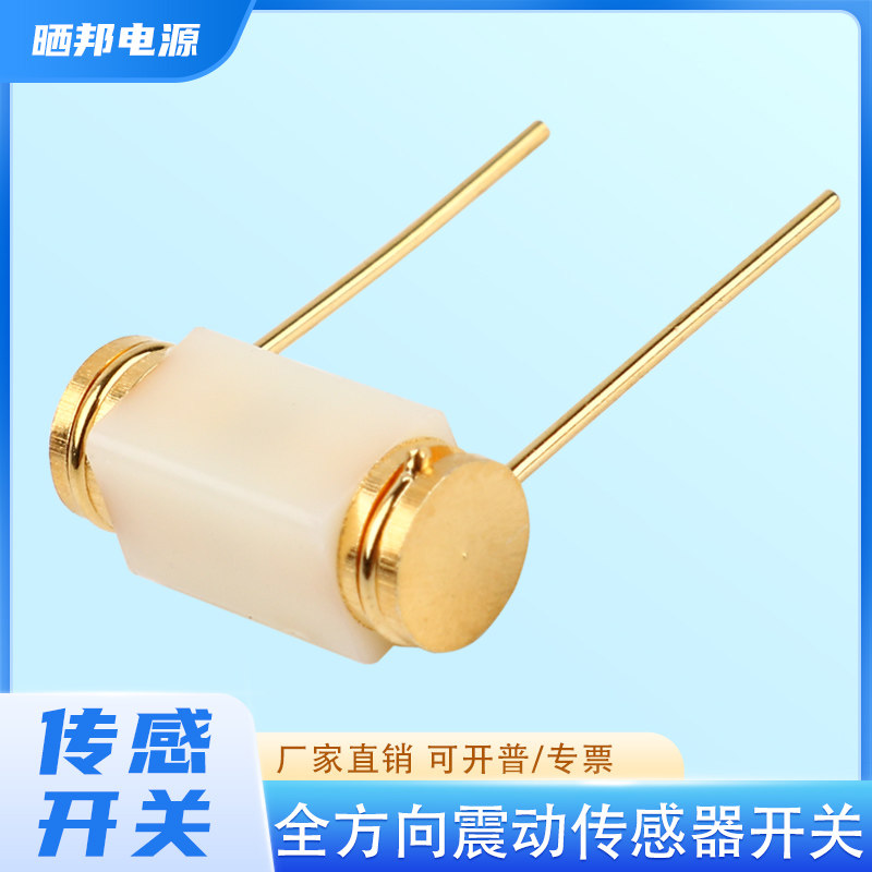 BL-600DIP全方向震动传感器开关振动传感滚珠插针式高灵敏