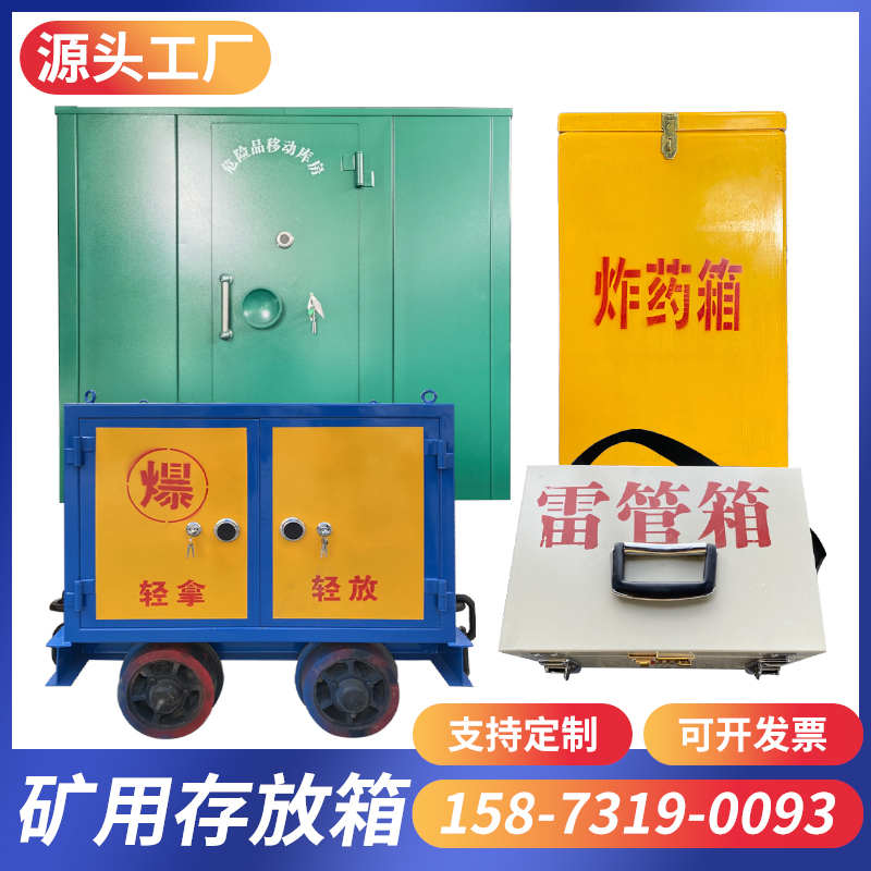 Fireworks Storage Box, Blasting Operation Box, Mobile Temporary Explosive Box, Mine Vehicle Explosive Box, Explosion-Proof Operation Box Fireworks Storage Box, Blasting Operation Box, Mobile Temporary Explosive Box, Mine Vehicle Explosive Box, Explosion-Proof Operation Box