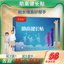 Growth stickers for children and adolescents 15 cm healthy growth stickers heightening stickers childrens growth stickers heightening artifacts