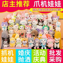 Boutique Catch Machine Doll Machine Paparazzi 8 Inch Wedding Celebration Tossed Doll Hair Suede Toy Active Stall Small Gift