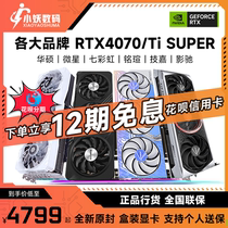 12 Period Interest-free Seven Rainbow RTX4070 Superstar 4070TiSUPER Graphics Card Dragon Year Qualification